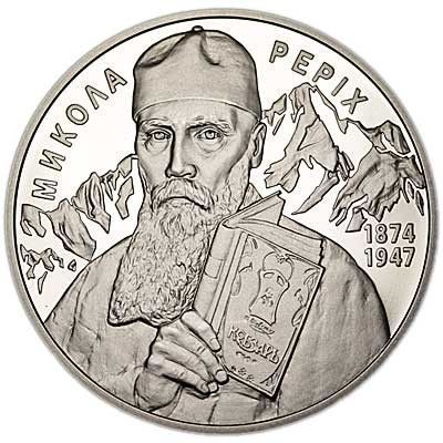 Монета Микола Реріх 2 грн. 342 фото