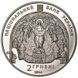 Монета Микола Реріх 2 грн. 342 фото 1