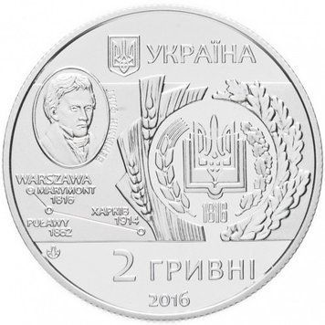 Монета 200 лет Харьковскому национальному аграрному университету имени В. В. Докучаева 2 грн. 378 фото