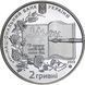 Монета Борис Гринченко 2 грн. 330 фото 1