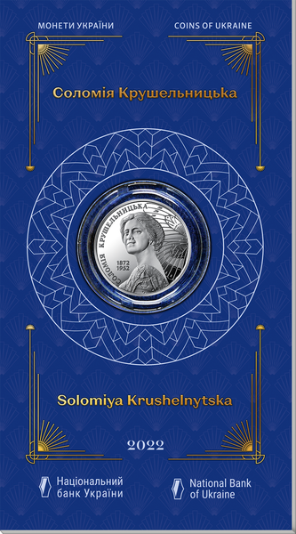 Монета Соломія Крушельницька у сувенірній упаковці 2 грн. 81 фото