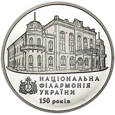 Монета 150 років Національній філармонії України 2 грн. 333 фото