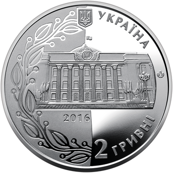 Монета 20 лет Конституции Украины 2 грн. 386 фото