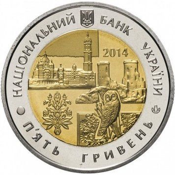 Монета 75 лет Тернопольской области 5 грн. 337 фото