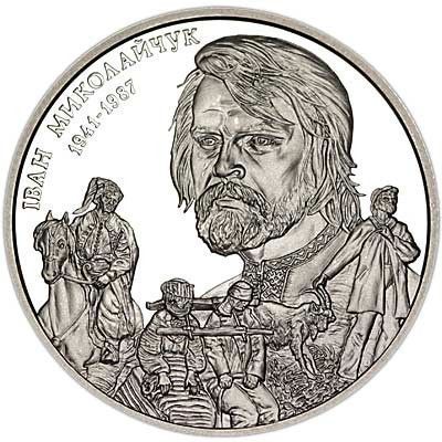 Монета Иван Миколайчук 2 грн. 387 фото
