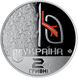 Монета Ольга Авилова 2 грн. 443 фото 1