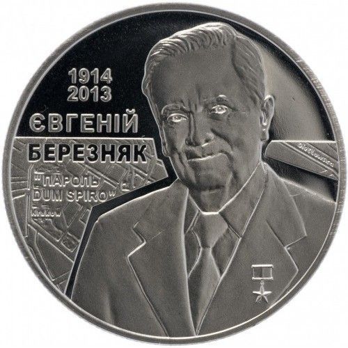 Монета Євгеній Березняк 2 грн. 344 фото