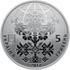 Монета 50 років Світовому конгресу українців 5 грн. 395 фото 1