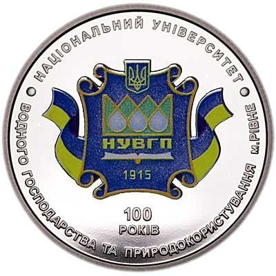Монета 100 лет Национальному университету водного хозяйства и природопользования (г. Ровно) 2 грн. 346 фото