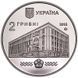 Монета 100 лет Национальному университету водного хозяйства и природопользования (г. Ровно) 2 грн. 346 фото 1