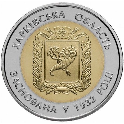 Монета 85 років Харківській області 5 грн. 397 фото